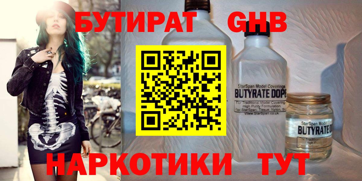 Калининград  Бутират Butirat  Вход с VPN 