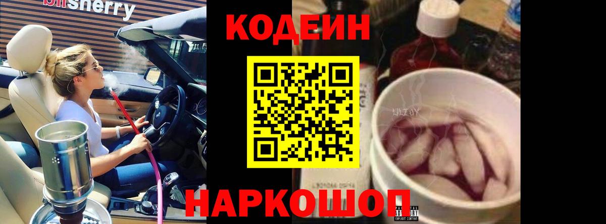 Кодеиновый сироп Lean напиток Lean (лин) Калининград