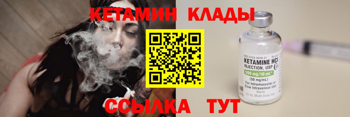Кетамин ketamine Калининград