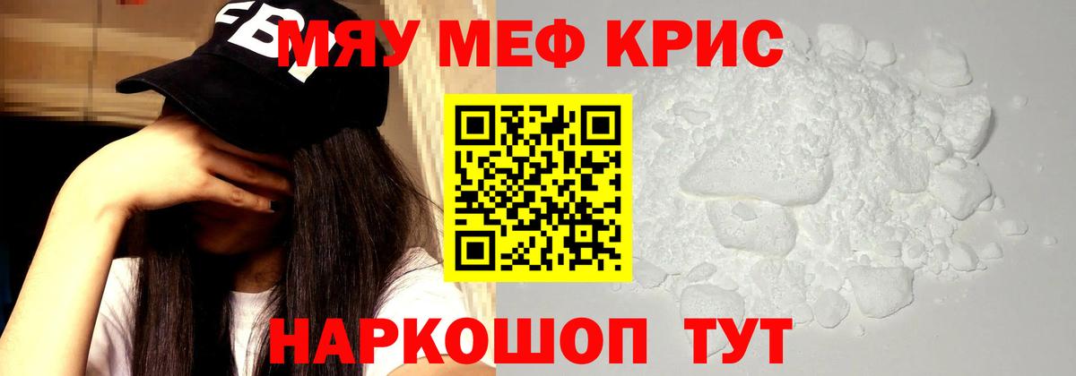Мефедрон  МЕФ кристаллы  Мефедрон  Калининград  Вход с VPN  дарнет шоп  МЯУ-МЯУ 4 MMC 