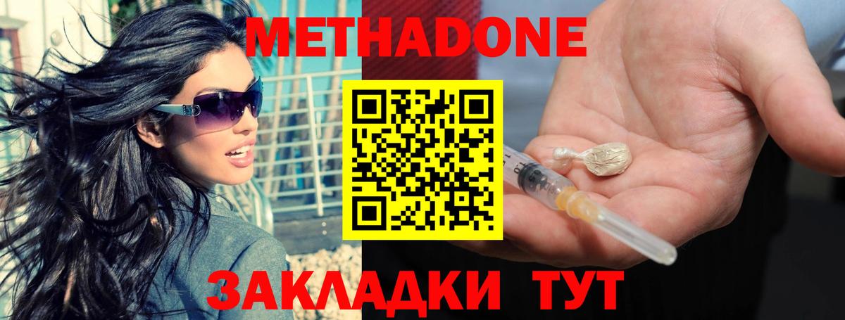 Метадон белоснежный Калининград