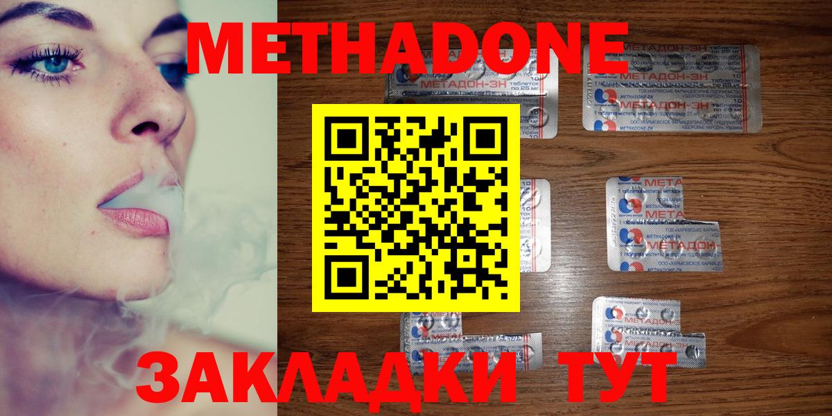 Метадон methadone  МЕТАДОН кристалл  Калининград  Вход с VPN 